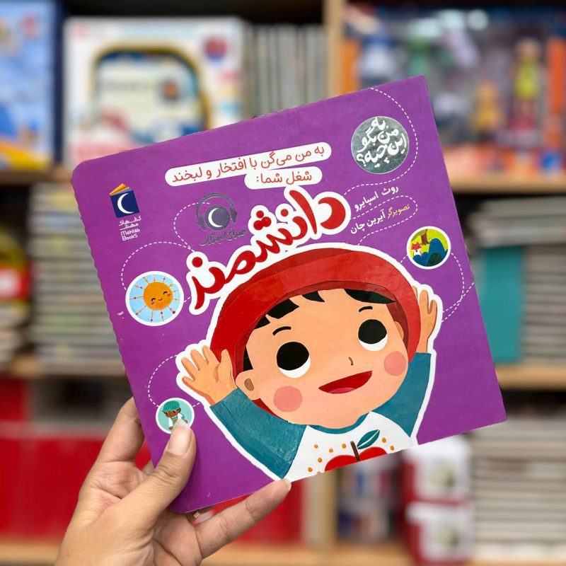 photo_2025-12-05_23-34-35 کتاب دانشمند