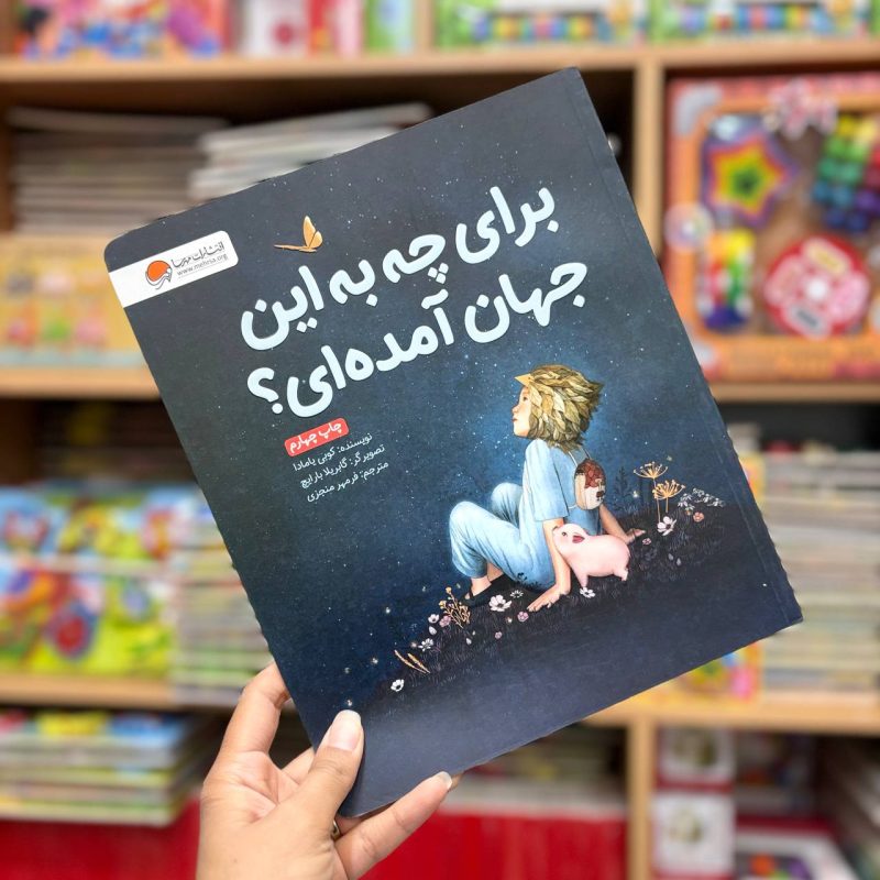 photo_32_2025-12-23_01-18-21 برای چه به جهان آمده ای