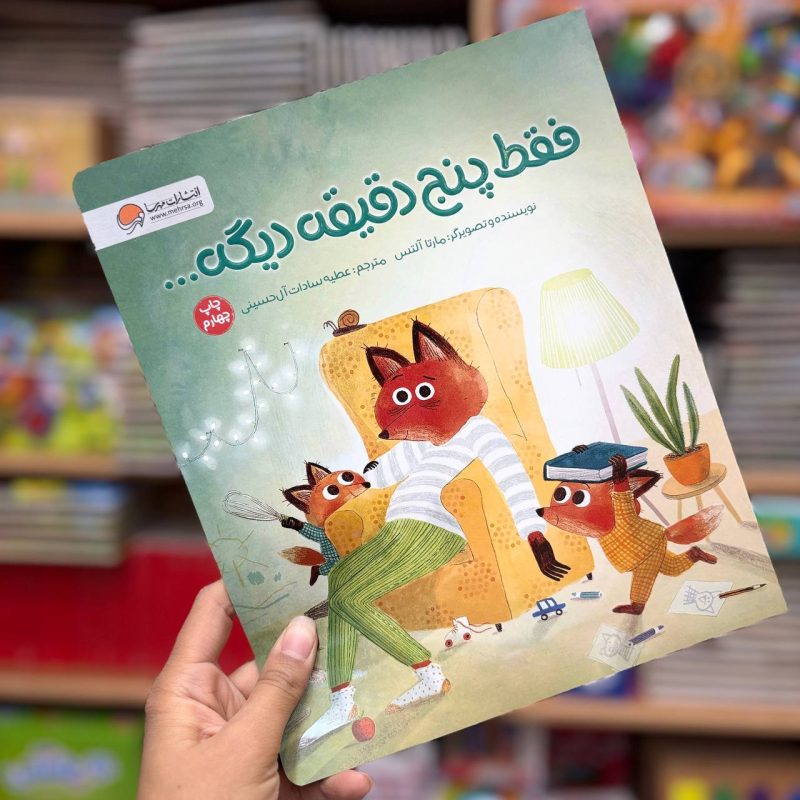 photo_35_2025-12-23_01-18-21 فقط پنج دقیقه دیگه