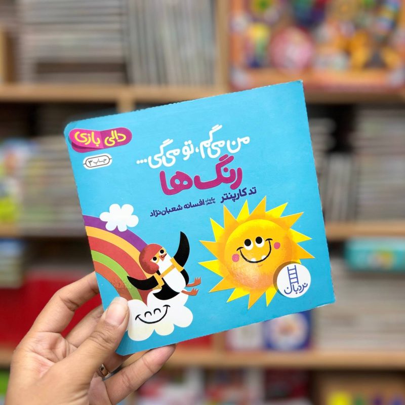 photo_36_2025-12-23_01-18-21 من میگم تو میگی رنگها