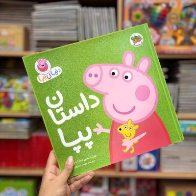 کتاب داستان پپا