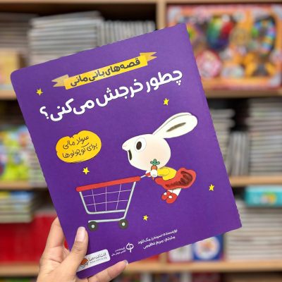 کتاب چطور خرجش میکنی