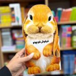 کتاب مستند خرگوش