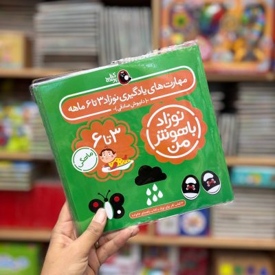 مهارت یادگیری 3 تا 6 ماه