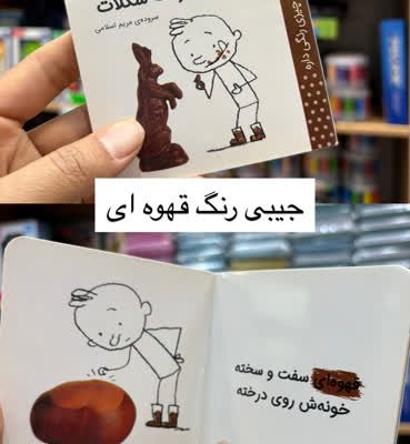 کتاب جیبی رنگ قهوه ای