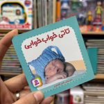 تاتی خواب خوابی