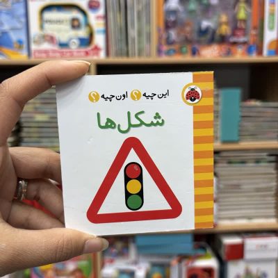 کتاب جیبی شکل ها