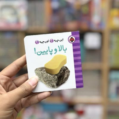 جیبی بالا و پایین