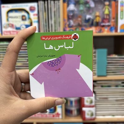 جیبی لباس ها