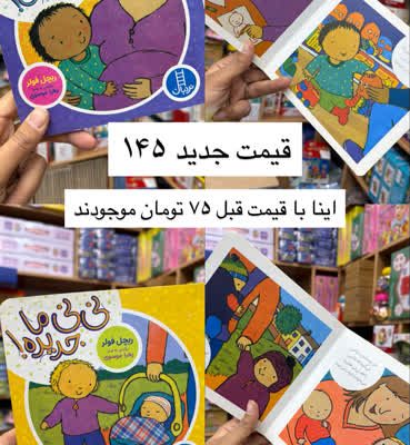 کتاب نی نی ما جدیده+