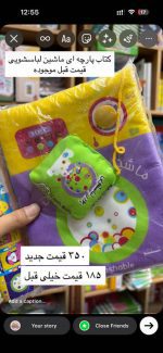 کتاب پارچه ای لباسشویی