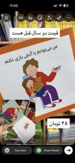 میتوانم با آتش بازی نکنم