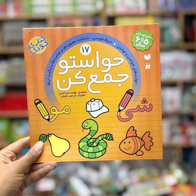 حواستو جمع کن