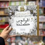 اقاینوس گمشده