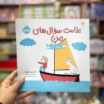 علامت سوال های من