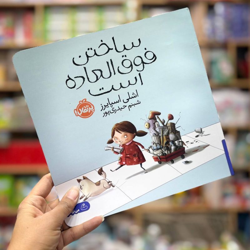 photo_2026-02-17_23-26-51 ساختن فوق العاده است