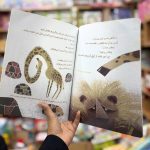 کتاب مشکل زرافه ای - Image 2