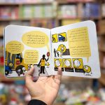 کتاب توپک ایمنی در مدرسه - Image 2