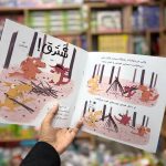 کتاب فرگال به اردو می رود - Image 2