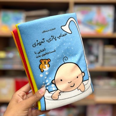 کتاب پارچه ای دمدار سیاه سفید دایناسور