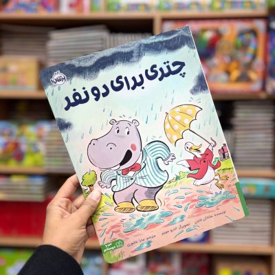 چتری برای دونفر