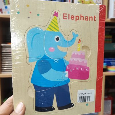 کتاب پازلی چوبی فیل تولد