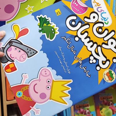 کتاب بخوان و بچسبان نمایش ها