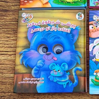 کتاب چشمکی پیشی شیطون