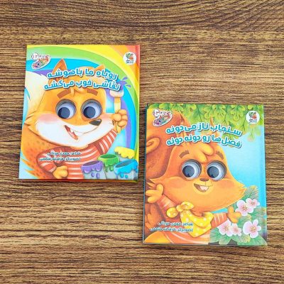 کتاب چشمکی روباه