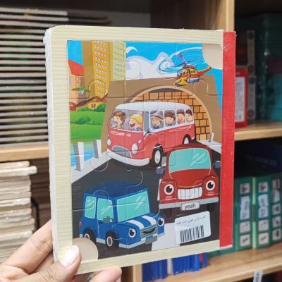 کتاب پازلی چوبی تمام نقلیه