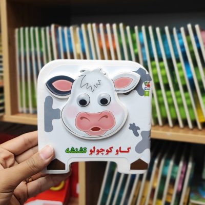 کتاب فومی گاو