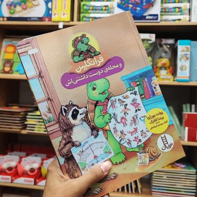 فرانکلین و محله ی دوست داشتنی اش