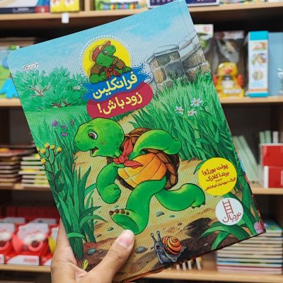 فرانکلین زودباش