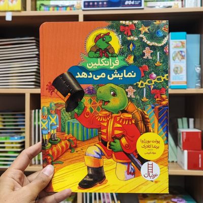 فرانکلین نمایش می دهد