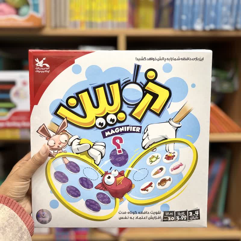 e0e7dd5e-3cb7-489d-9f69-d4cfdd022112 بازی ذره بین