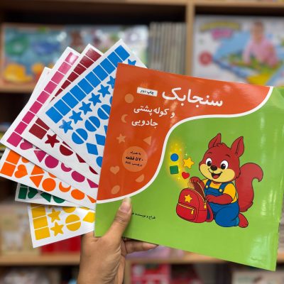 کتاب استیکری ابرک و احساساتش(570 برچسب پی وی سی)
