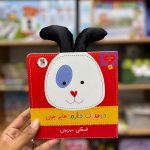 دوستت دارم هاپو جون فسقلی مهربون